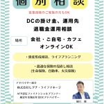 iDeCoの取り扱いを行なっています